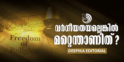 ക്രൈസ്‌തവരോ മുസ്‌ലിംകളോ മാത്രമാണോ വേവലാതിപ്പെടേണ്ടത്?